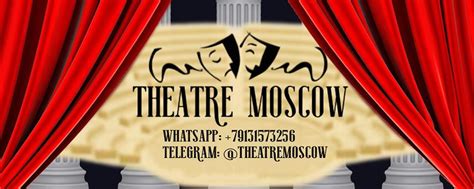 билеты в театры москвы